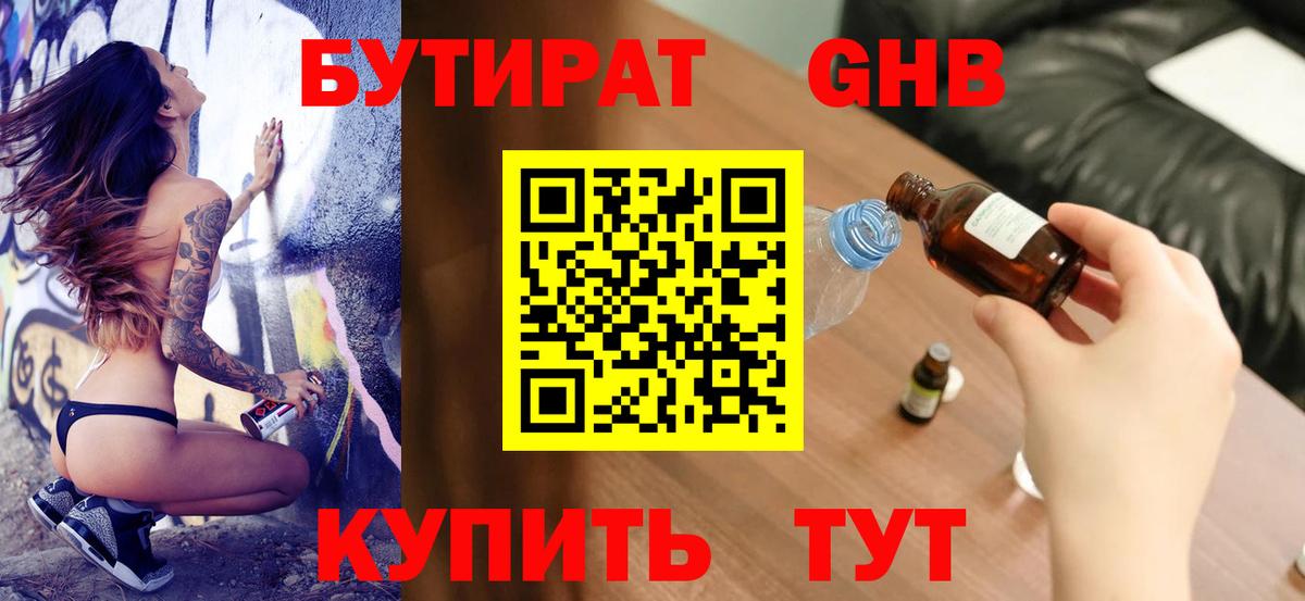 Бутират Butirat  Вход с VPN  БУТИРАТ  Усть-Джегута 