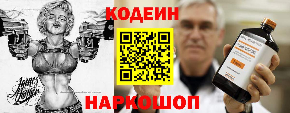 Усть-Джегута  Codein напиток Lean (лин)  Кодеиновый сироп Lean напиток Lean (лин)  Вход с VPN 