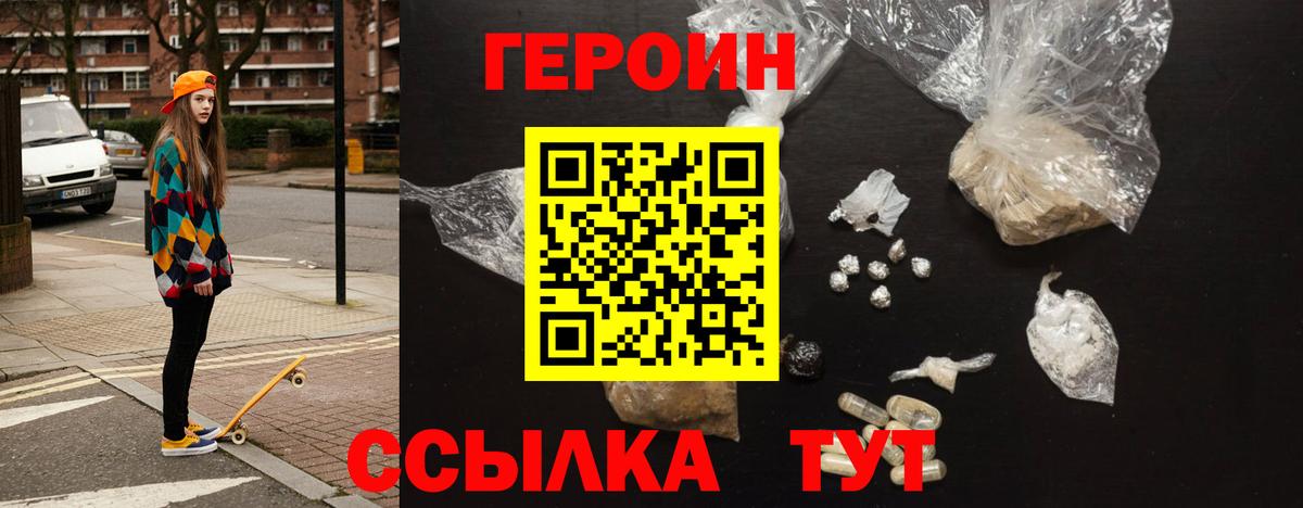 ГЕРОИН белый Усть-Джегута