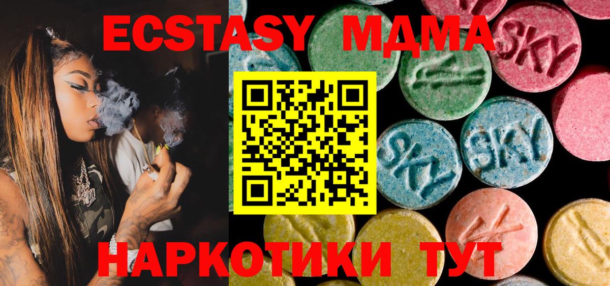 Усть-Джегута  MDMA  Вход с VPN  МДМА кристаллы  MDMA молли 