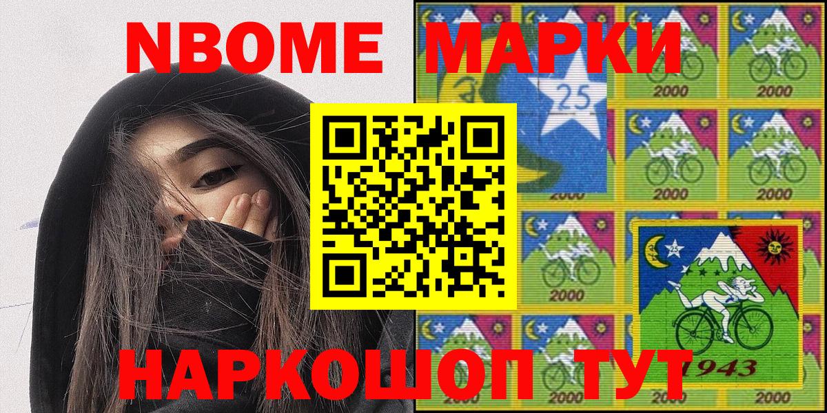 Марки N-bome 1500мкг Усть-Джегута